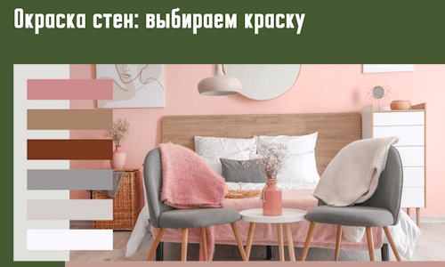 Окраска стен: выбираем краску в Кандалакше.